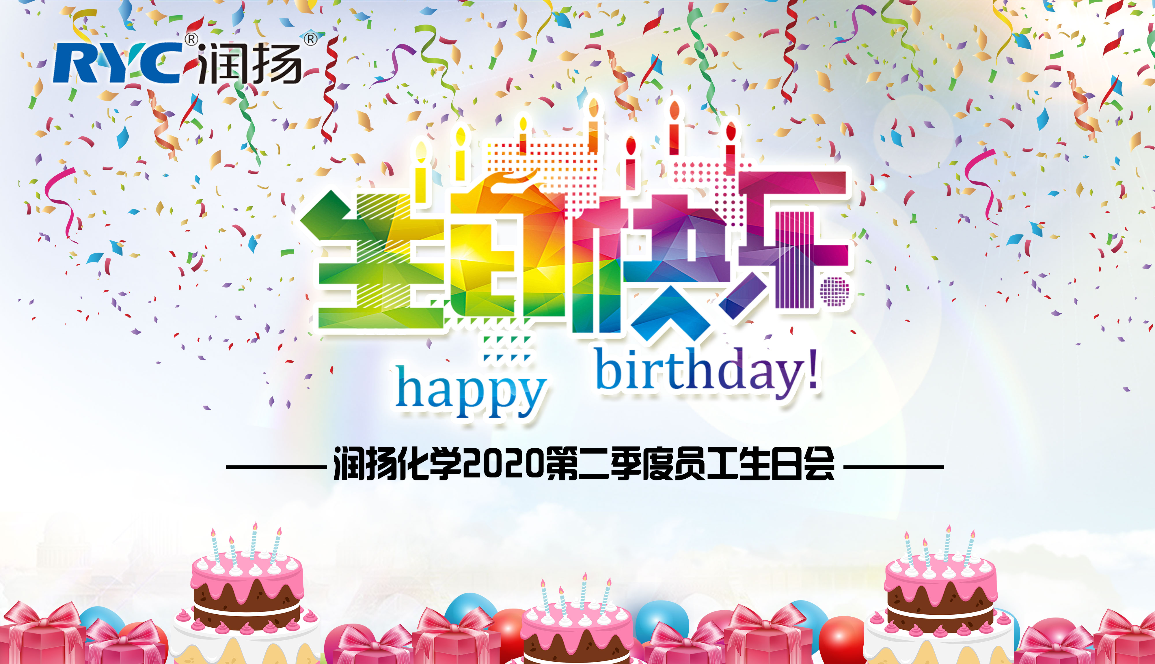 员工生日会|温情九月，有爱.有家