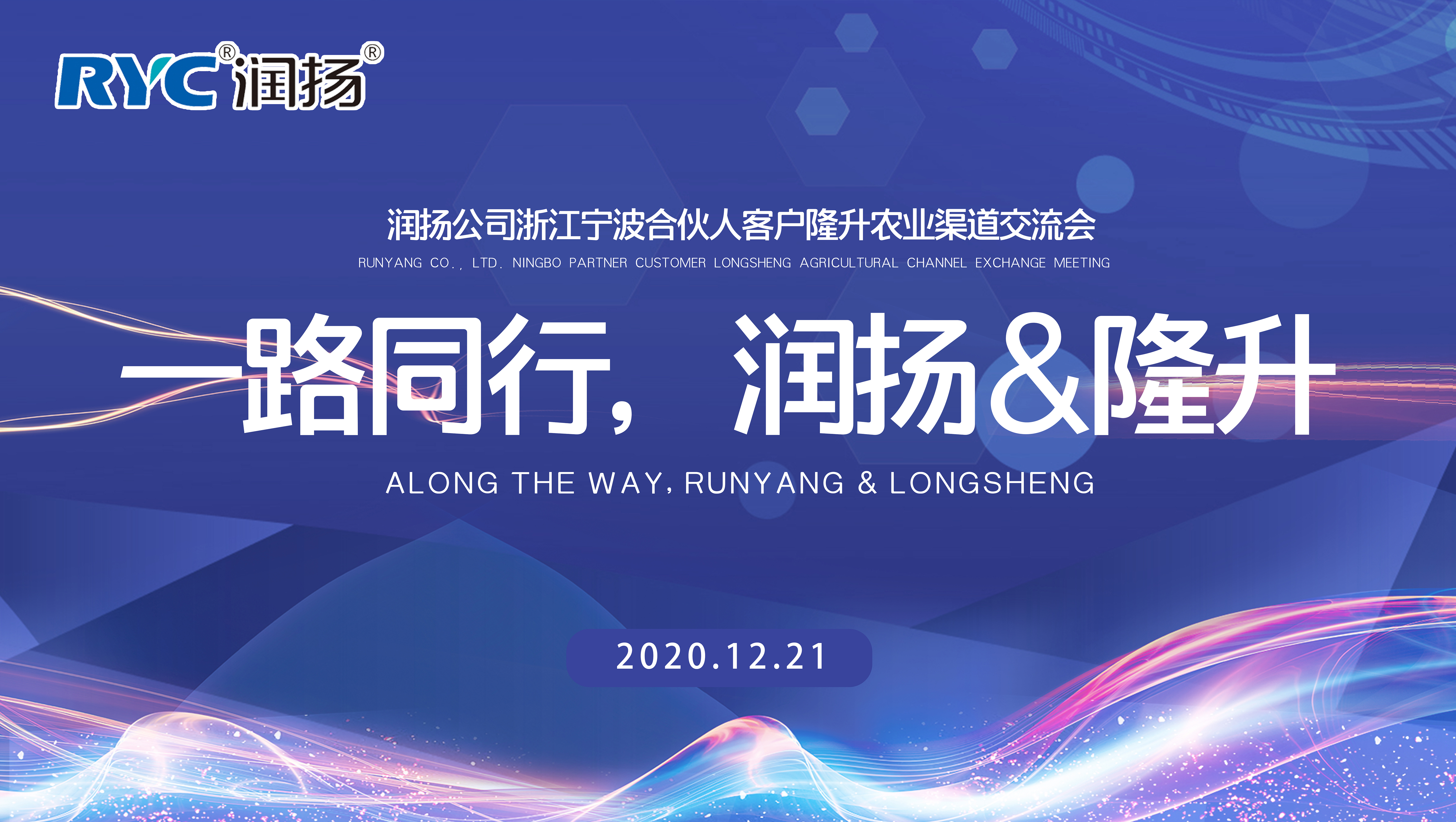 一路同行，润扬&隆升