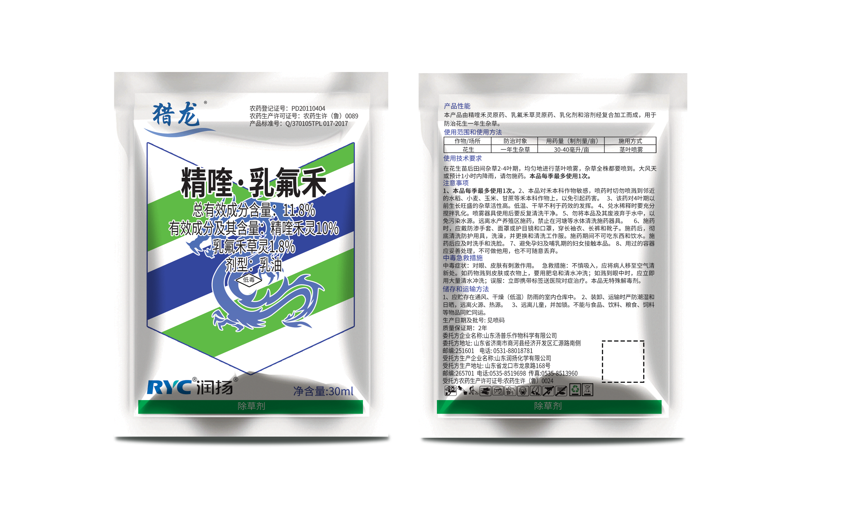 11.8%精喹·乳氟禾乳油—猎龙